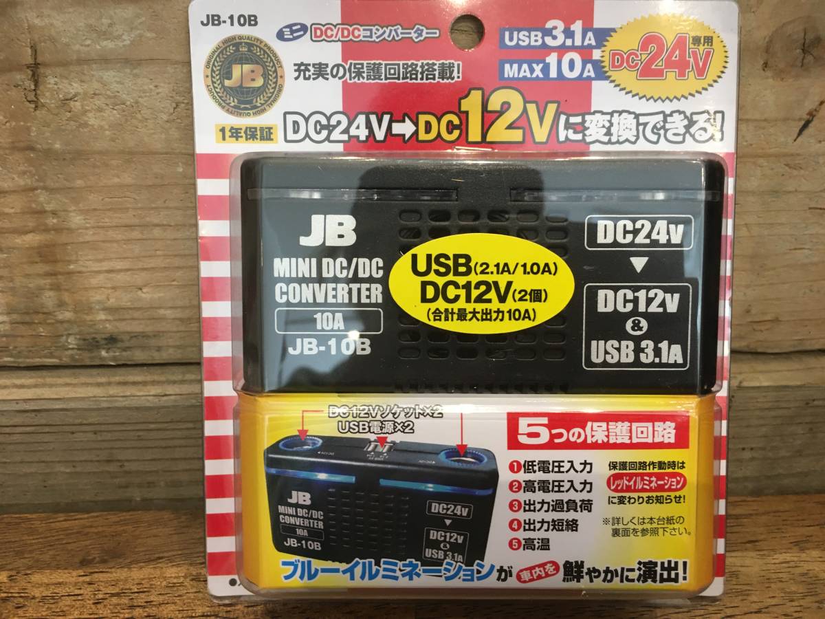 未使用品 ミニ DC/DC コンバーター JB-10B USB3.1A MAX10A