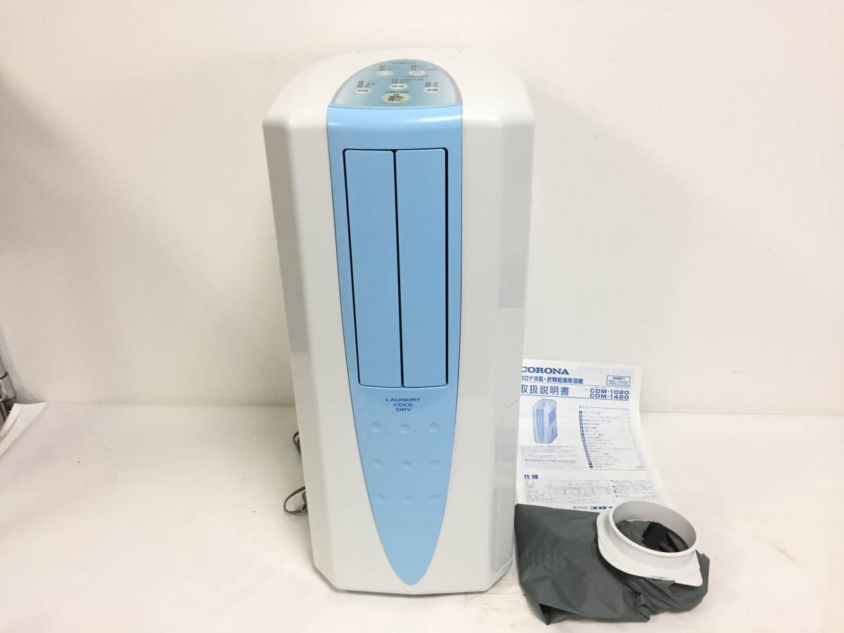 新品未使用】CORONA 語る 冷風・衣類乾燥除湿機 CDM-1020-AS