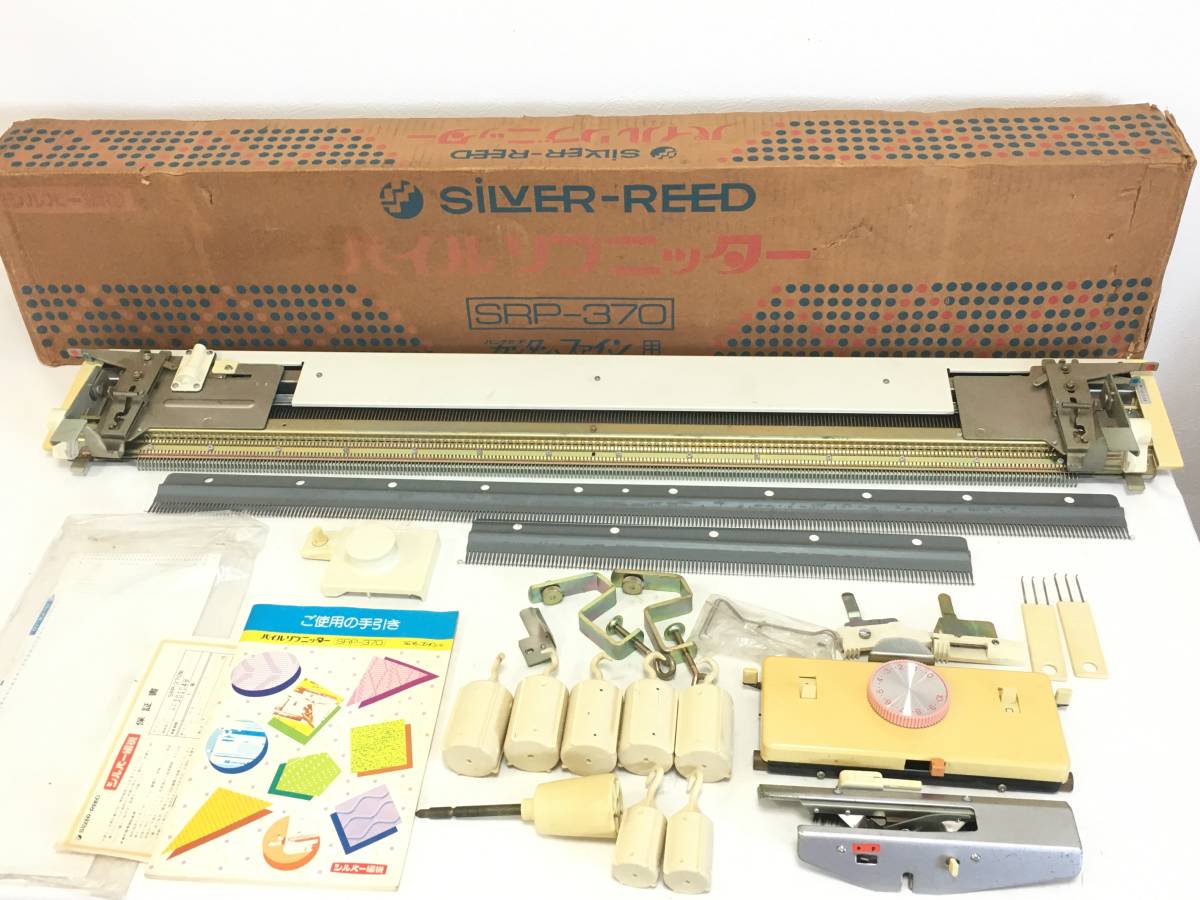 シルバーリード SILVER REED SRP-370 パイルリブニッター カンタンファイン用 編み機 ハンドクラフト 手工芸 中古